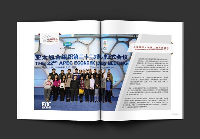 德聚才裝飾 畫冊設計 宣傳冊設計 商標設計 標志設計 logo設計 VI設計 品牌設計 北京商標設計 北京標志設計 企業(yè)標志設計 公司標志設計 北京logo設計 北京VI設計 北京品牌設計