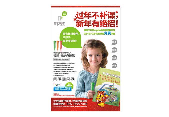 e-pen點讀筆 廣告設計