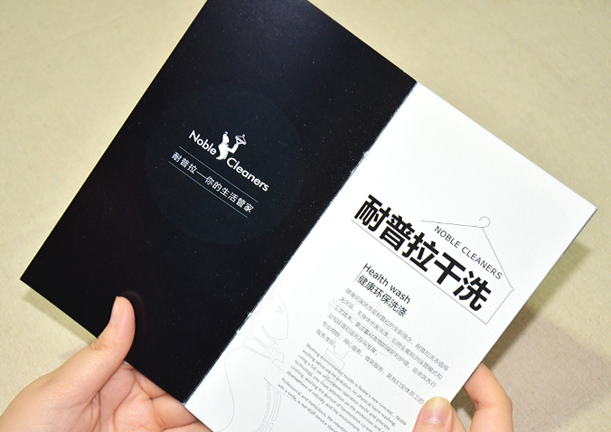 耐普拉干洗畫冊設(shè)計 宣傳冊設(shè)計 北京彩頁設(shè)計