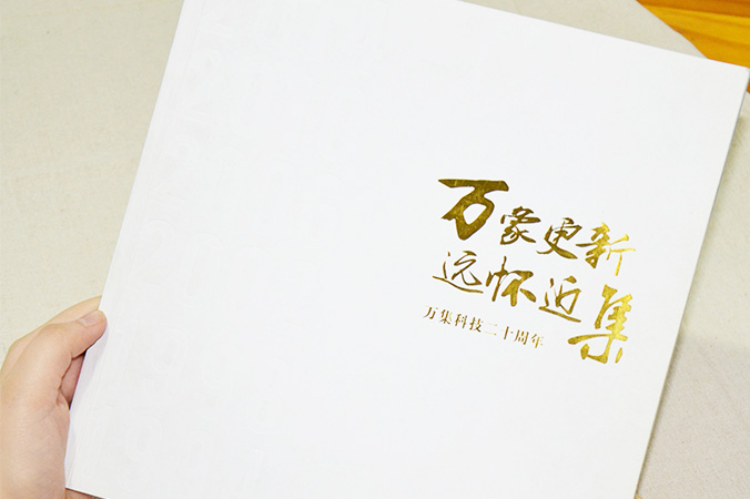 萬集科技 畫冊設(shè)計 宣傳冊設(shè)計 北京彩頁設(shè)計