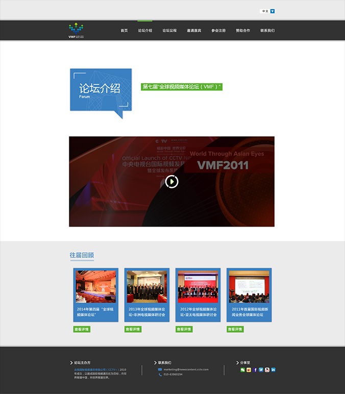 全球視頻媒體論壇大會 網(wǎng)頁設(shè)計(jì)，網(wǎng)站建設(shè)，界面設(shè)計(jì) 交互設(shè)計(jì) logo設(shè)計(jì) 商標(biāo)設(shè)計(jì) 標(biāo)志設(shè)計(jì) 企業(yè)logo設(shè)計(jì) 企業(yè)VI設(shè)計(jì) VI設(shè)計(jì) VI設(shè)計(jì)公司   北京彩頁設(shè)計(jì)
