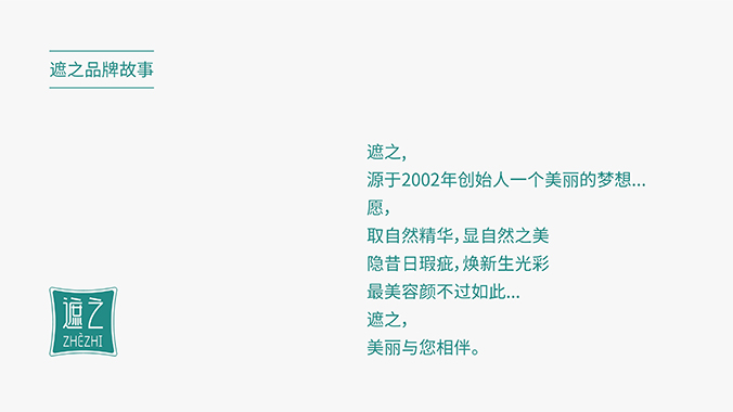 包裝設(shè)計(jì)  北京包裝設(shè)計(jì)  包裝盒設(shè)計(jì)   遮之遮蓋套裝