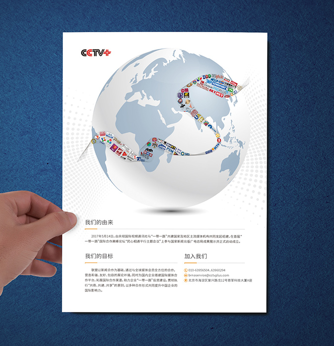 畫冊設(shè)計,宣傳冊設(shè)計,創(chuàng)意廣告海報設(shè)計   “一帶一路”新聞合作聯(lián)盟